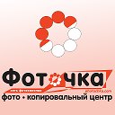 Фоточка - сеть фотосалонов