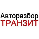 Авторазбор грузовиков в Тюмени 8-932-321-98-95