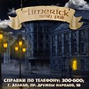 Ирландский паб "Лимерик"