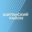 Администрация Шигонского района Самарской области