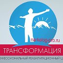 Наркологический центр "Трансформация"