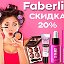 Faberlic-Фаберлик. Наборы. Каталог. Регистрация