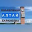 Алтай-Зыряновск Барахолка-Обьявление