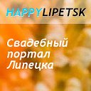 Свадебный портал Липецка HAPPYLIPETSK.ru