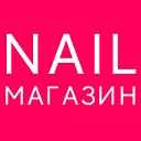 Nail Магазин