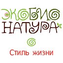 ЭкоБиоНатура - лучшее для Вас!