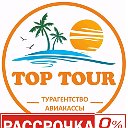 TOP TOUR--Горящие туры  Авиа и ЖД билеты