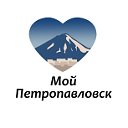 Мой Петропавловск-Камчатский