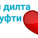 👉СиРи ДиЛтА 💖 НаГуФтИ👈