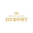 Ювелирный дом "НЕФРИТ"