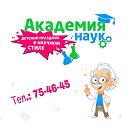 Детское научное шоу  "Академия Наук" Иркутск