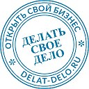 Делать свое дело