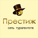 Сеть турегентств "Престиж"