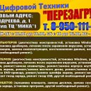 Салон Цифровой Техники "ПереZагруZка"