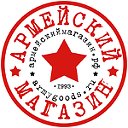 Армейский Магазин