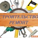 Строительство и Ремонт