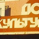 МОКРОВСКИЙ СЕЛЬСКИЙ КЛУБ