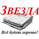 Газета "Звезда" Гафурийского района
