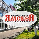 Бизнес-центр "Ямской"