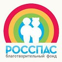 "РОССПАС"