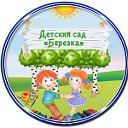 Большенагаткинский  детский  сад  "Берёзка"