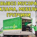 Вывоз мусора в Воскресенске 89777668247 максим