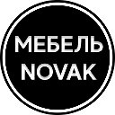 Мебель Novak
