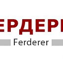 Фердерер