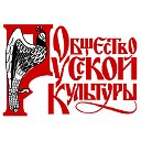Общество русской культуры Республики Бурятия