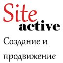Site-active - создание и продвижение сайтов