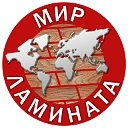 МИР ЛАМИНАТА