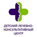 Детский Лечебно-Консультативный Центр Ставрополь