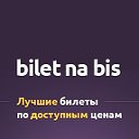 biletnabis.ru - Лучшие билеты по доступным ценам