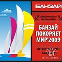 Парусная Регата Банзай