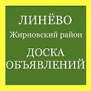 р.п Линёво КУПИ И ПРОДАЙ. Волгоградская область