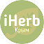 IHerb Симферополь Крым