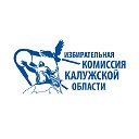 Избирательная комиссия Калужской области