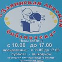 Здвинская детская библиотека