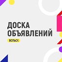 Объявления — Вольск ✓