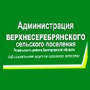 Верхнесеребрянское сельское поселение