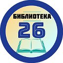 Библиотека № 26 Саратов