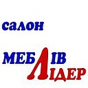 салон меблів Лідер