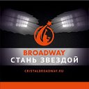 Шоу талантов Broadway