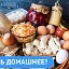 Ешь домашнее! домашние и фермерские продукты