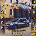 Такси "ПРЕСТИЖ"