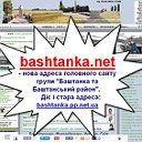 Баштанка та Баштанський район