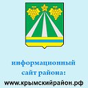 КРЫМСК КРЫМСКИЙ РАЙОН КРАСНОДАРСКОГО КРАЯ