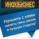 Инфобизнес