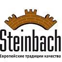 Натяжные потолки Steinbach (Екатеринбург)