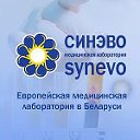 Медицинская лаборатория "Синэво"